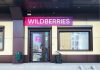 Wildberries