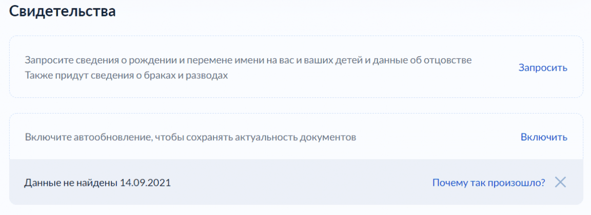 Госуслуги восстановить свидетельство о рождении ребенка