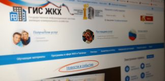 ГИС ЖКХ