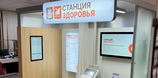 Пункт диагностики в подмосковном МФЦ