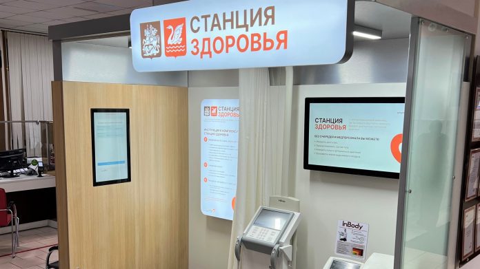 Пункт диагностики в подмосковном МФЦ