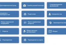 Модернизирован справочный сайт для инвалидов Красноярского края