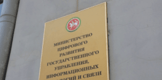 Минцифры Татарстана