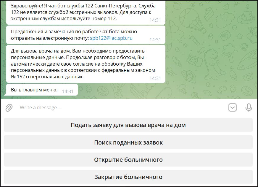 Номера ботов. Вызов врача через телеграмм. Как вызвать врача на дом через бот в телеграмм. Виртуальный номер для звонков телеграмм бот. Вызов врача на дом СПБ телеграм.