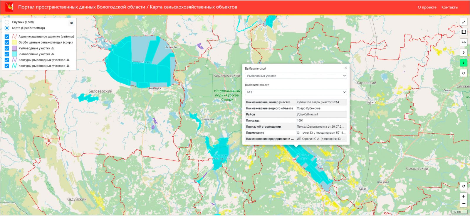 Карта сельскохозяйственных объектов, рыбопромысловых и рыбоводных участков Вологодской области.