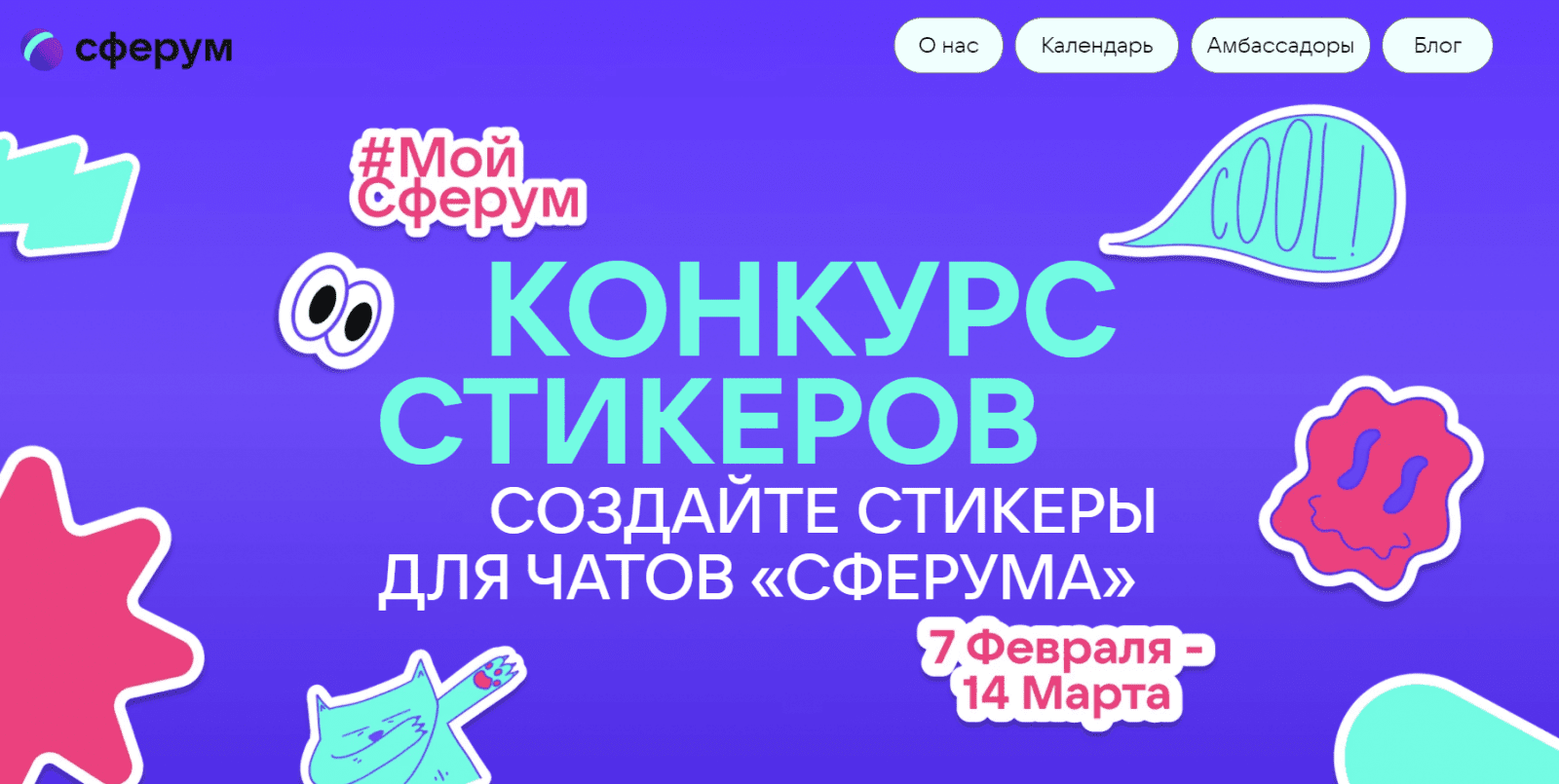 Объявлен конкурс для школьников на создание стикеров для «Сферума» |  Digital Russia