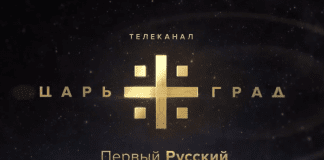 Царьград ТВ