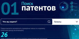 Сервис Роспатента