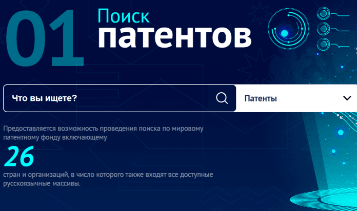 Сервис Роспатента