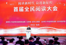 В Китае открылась первая общенациональная конференция, посвящённая чтению