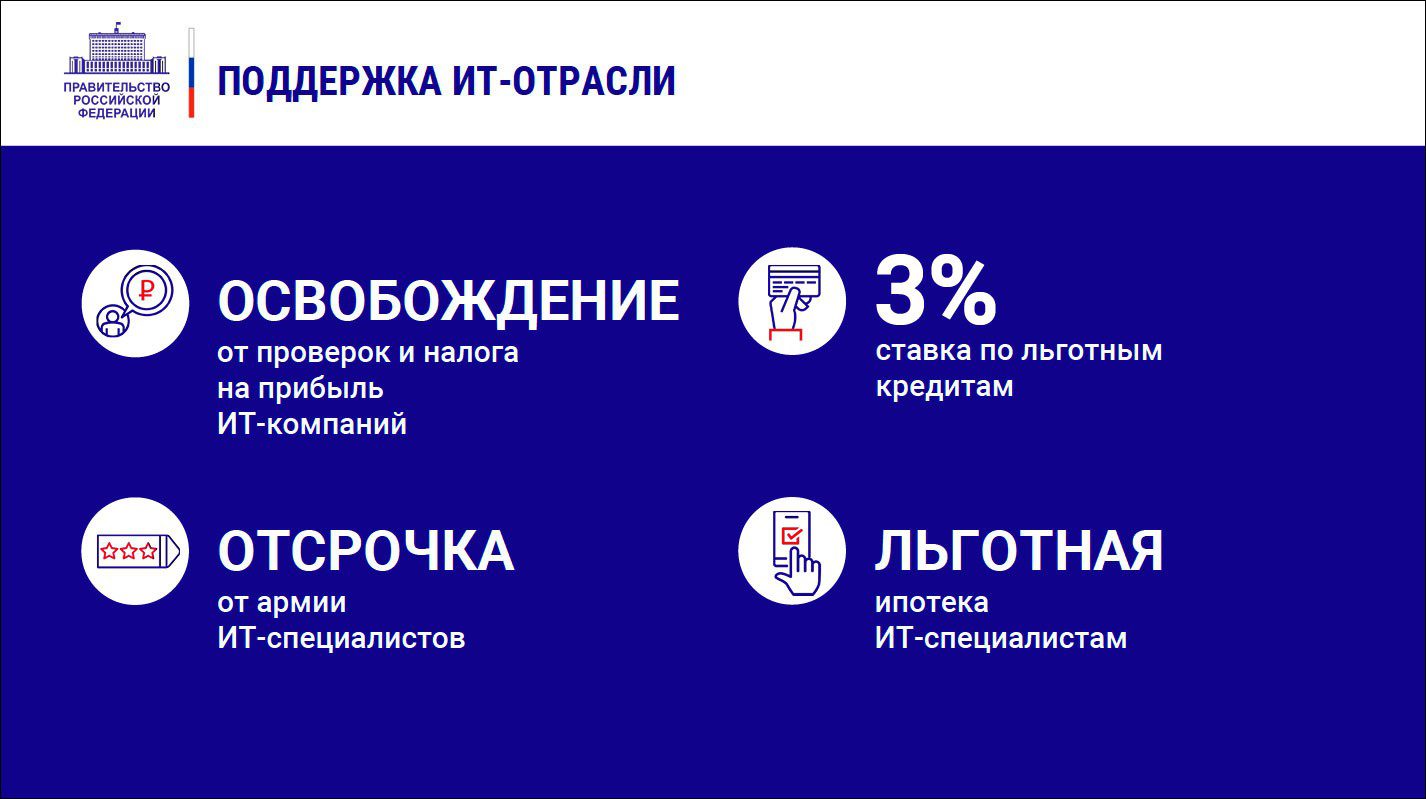 Что в отчёте председателя правительства перед Госдумой имеет отношение к IT