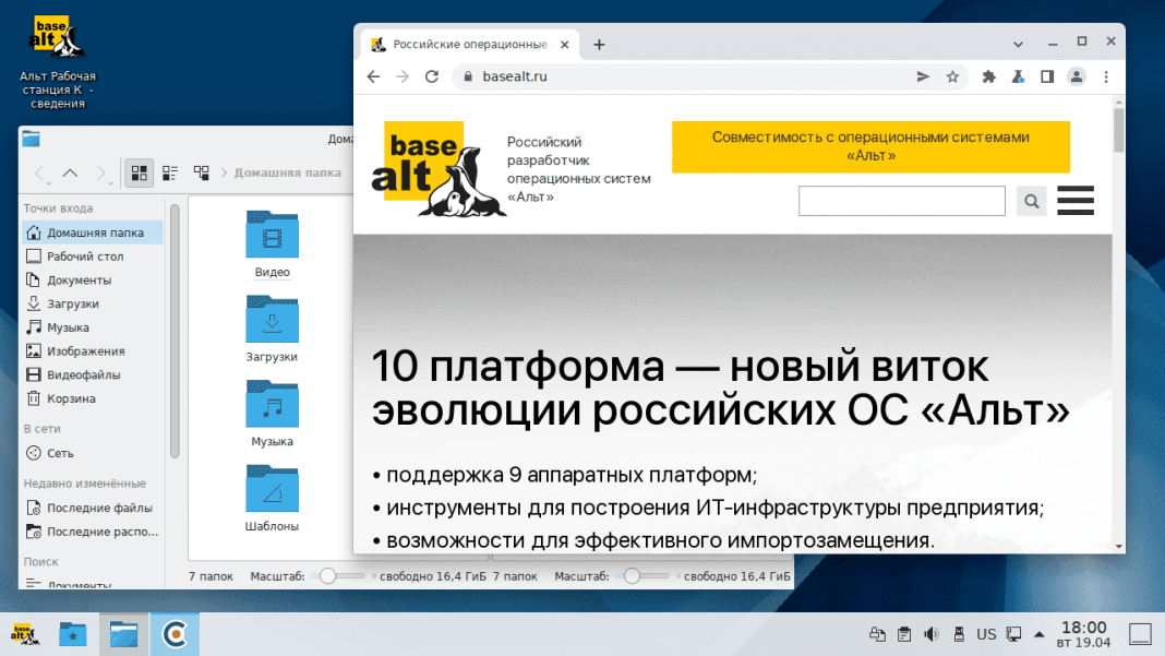 Os Альт рабочая станция. Alt Linux рабочая станция 10. Базальт рабочая станция. Российская Операционная система Альт.