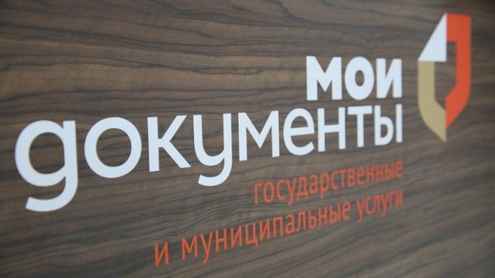МФЦ Мои документы