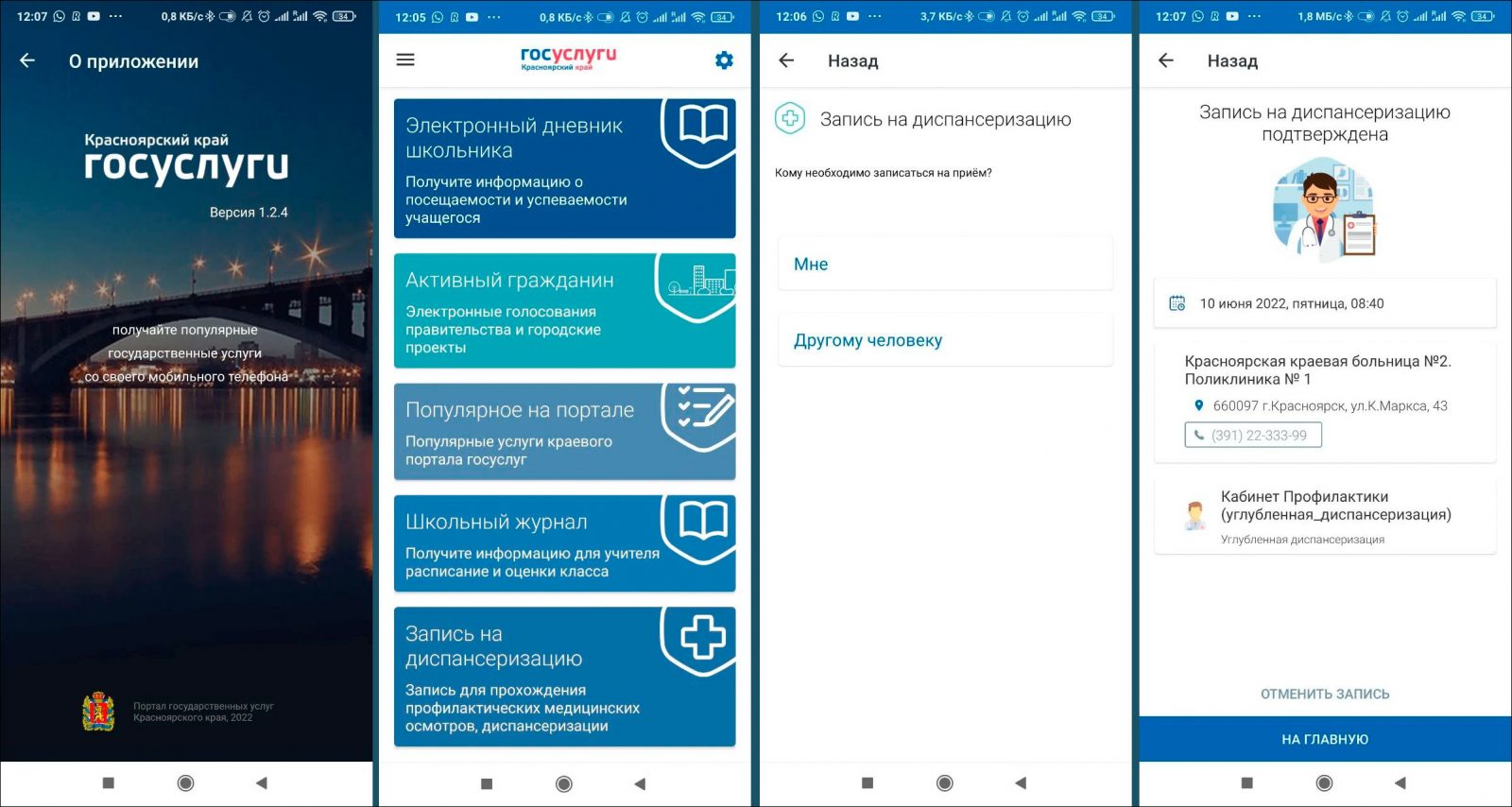 Два новых сервиса появились в мобильном приложении «Госуслуги Красноярского края»