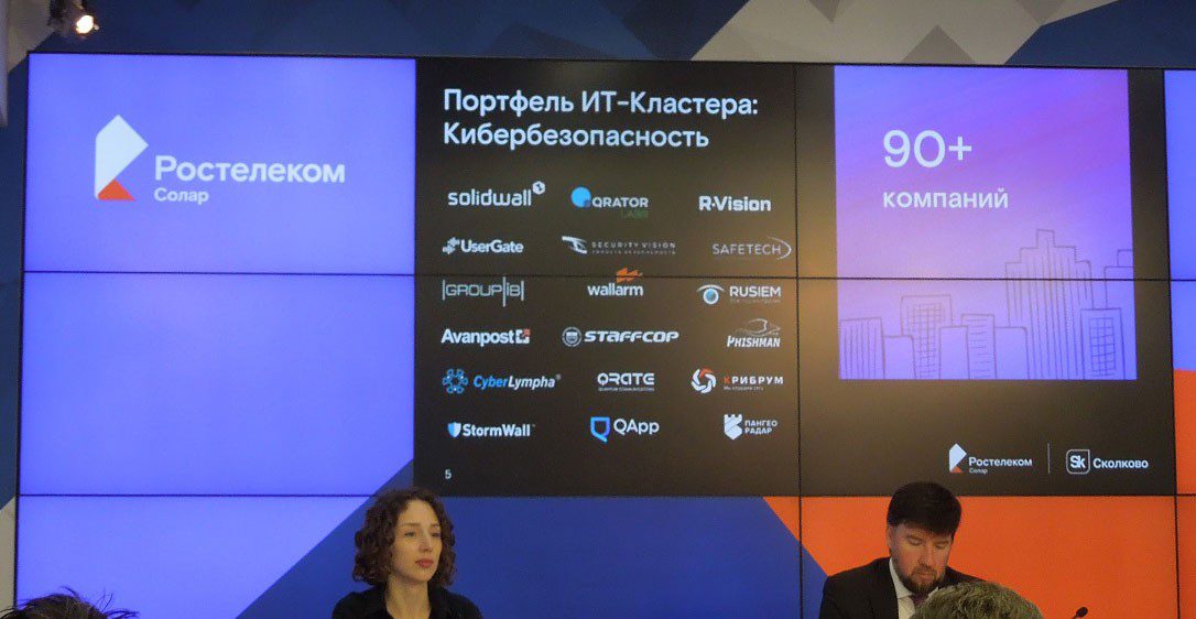 «РТК-Солар» объявил о решении поддержать стартапы в области ИБ и инвестировать 22 млрд руб
