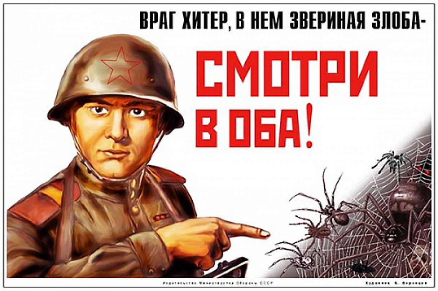 Глупый товарища. Советские плакаты. Враг не дремлет плакат. Советские плакаты про врагов. Враг хитер и коварен плакат.