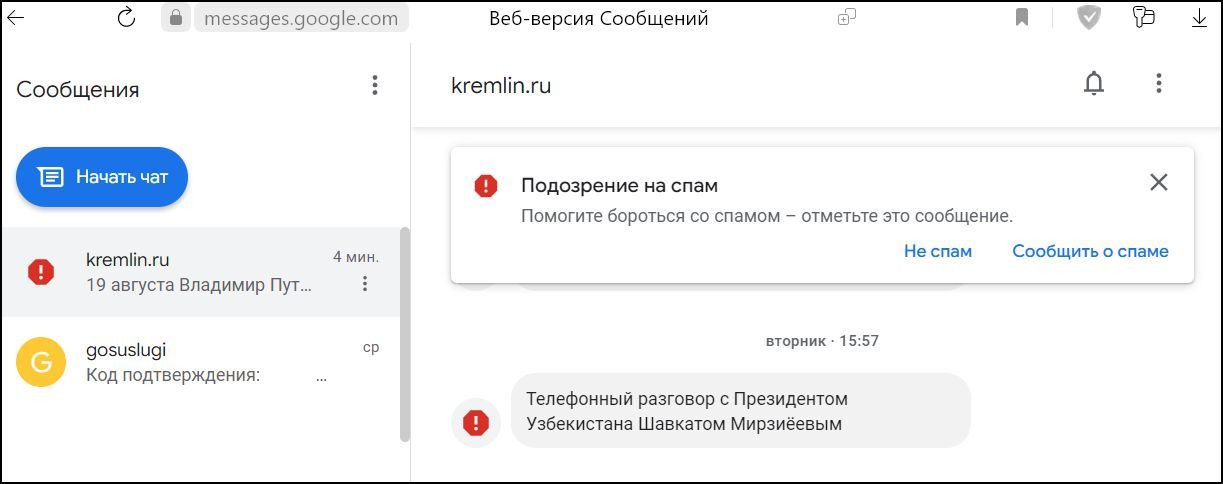 Google заподозрил Kremlin.ru в рассылке спама