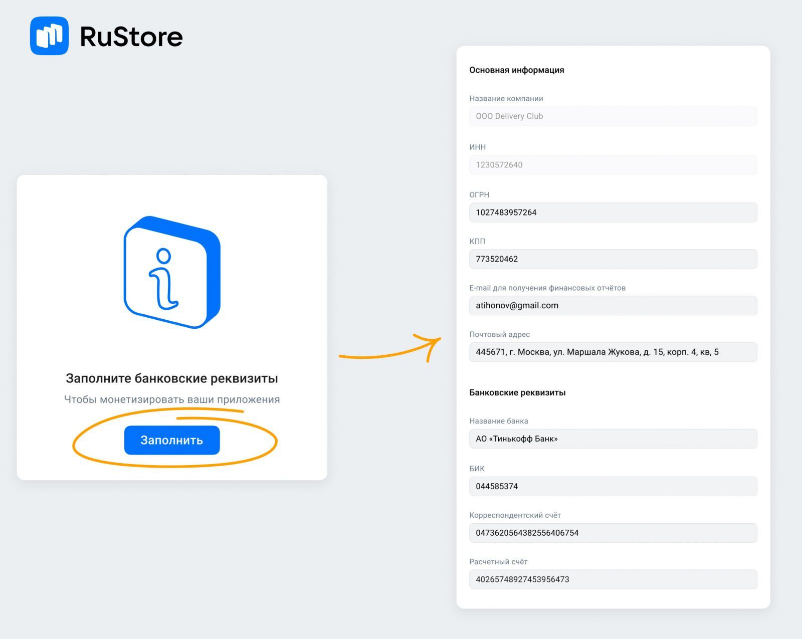 Возможность совершать покупки внутри приложений добавлена в RuStore |  Digital Russia