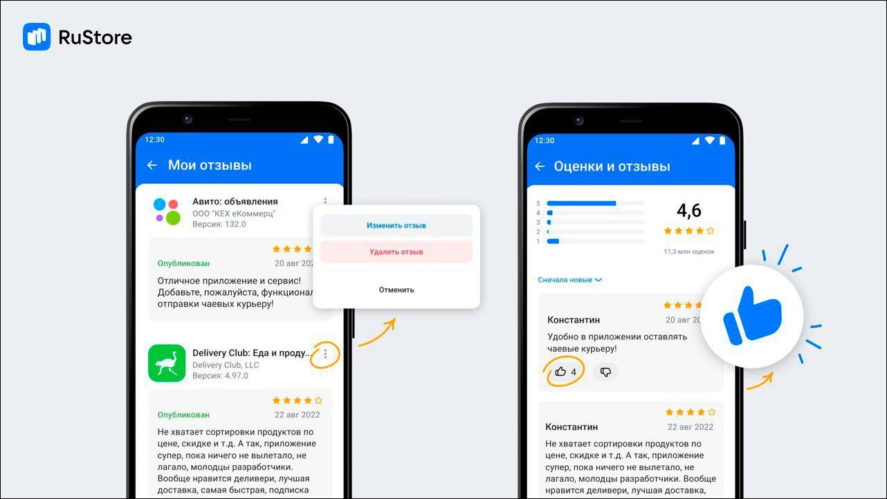 В RuStore добавлены отзывы пользователей и рейтинги приложений | Digital  Russia