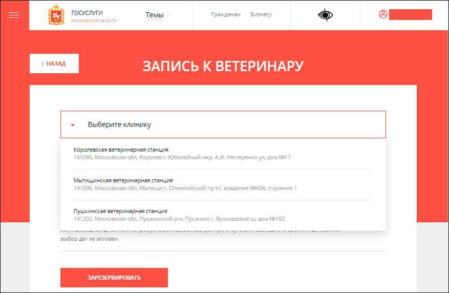Онлайн-запись в ветклиники введена на портале госуслуг Московской области