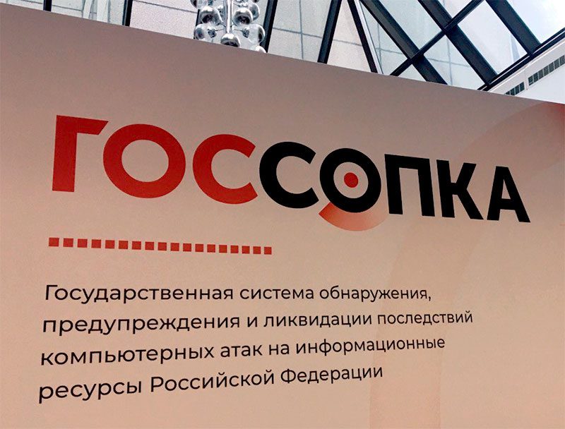 Госсопка