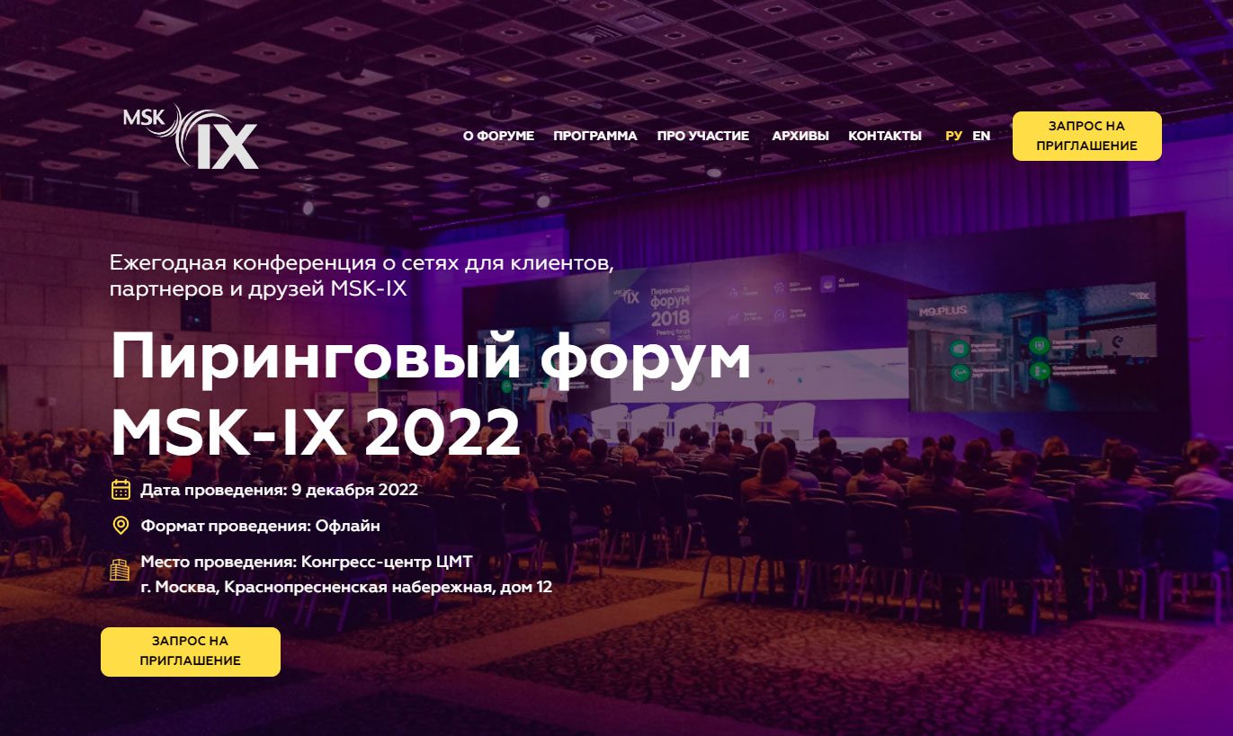 Объявлено о проведении Пирингового форума MSK-IX в Москве 9 декабря |  Digital Russia