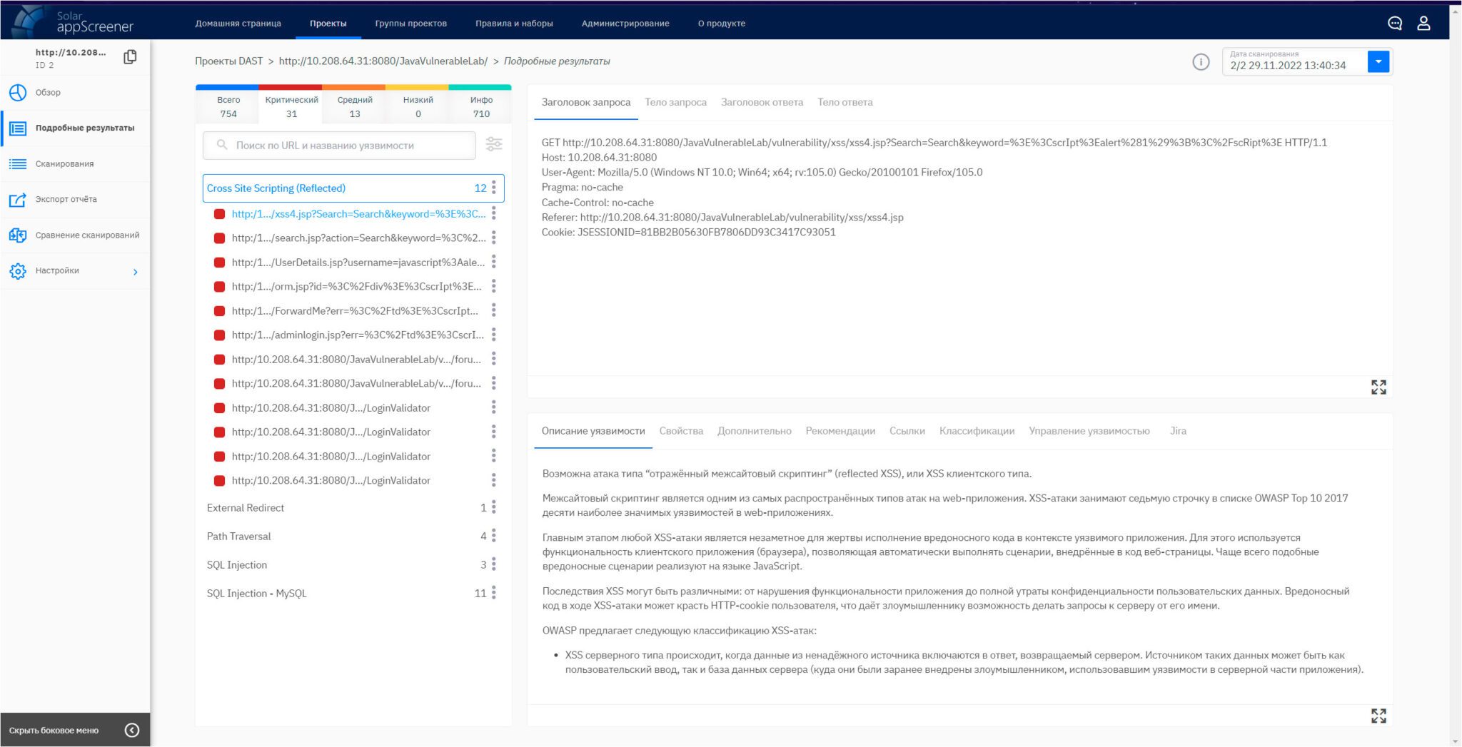 В Solar appScreener 3.12 появился модуль корреляции статического и динамического анализа безопасности ПО