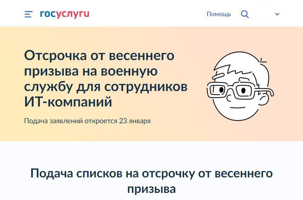 Отсрочка в it компаниях. Отсрочка для it. Госуслуги отсрочка от военной службе.