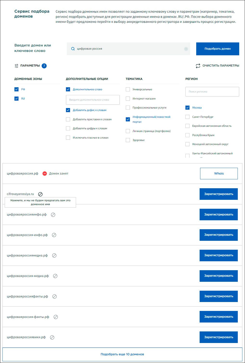 Координационный центр доменов .RU/.РФ запустил сервис подбора доменных имён  | Digital Russia