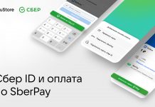 В RuStore появились Сбер ID и оплата по SberPay