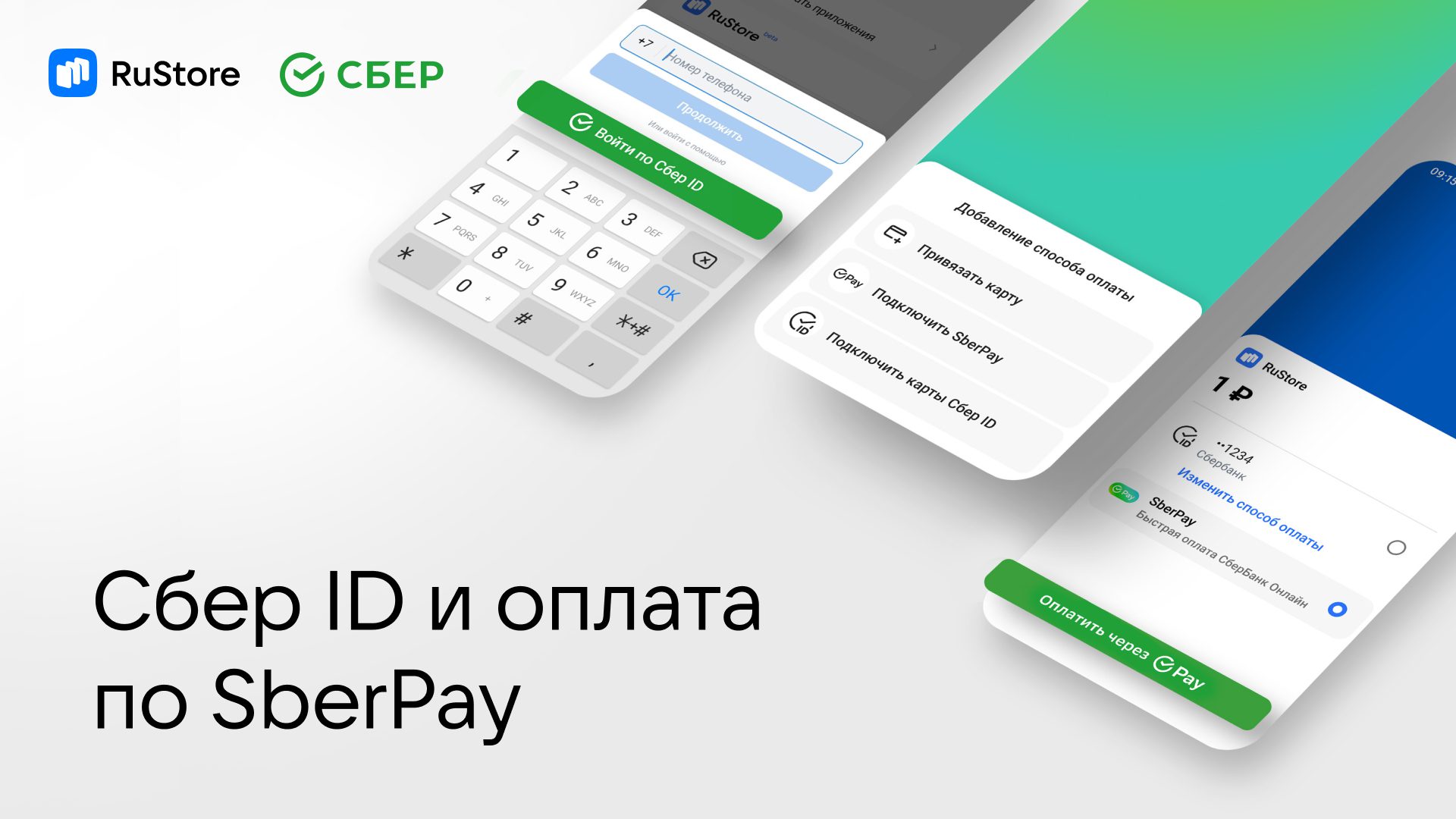 В RuStore появились Сбер ID и оплата по SberPay | Digital Russia