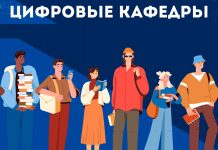Началось представление «цифровых кафедр» в университетах