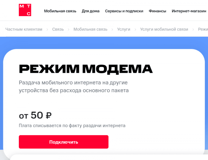 Страница МТС в Интернете