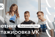VK открывает набор на летнюю оплачиваемую стажировку