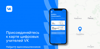 VK объявил о запуске онлайн-сервиса для педагогов под названием "карта цифровых учителей"