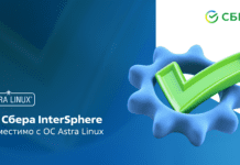 Astra Linux сообщила о совместимости ПО «Сбера» InterSphere со своей операционной системой