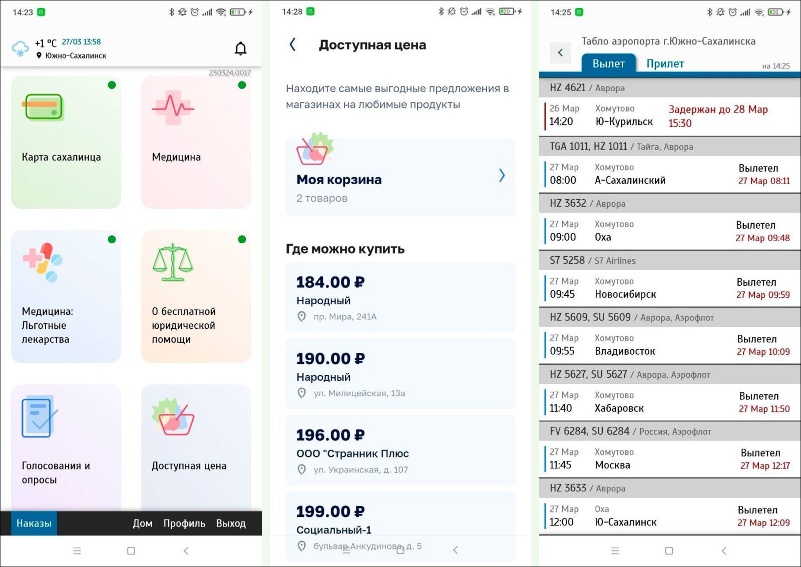 В приложении для единой карты сахалинца появился сервис проверки  электронного сертификата | Digital Russia