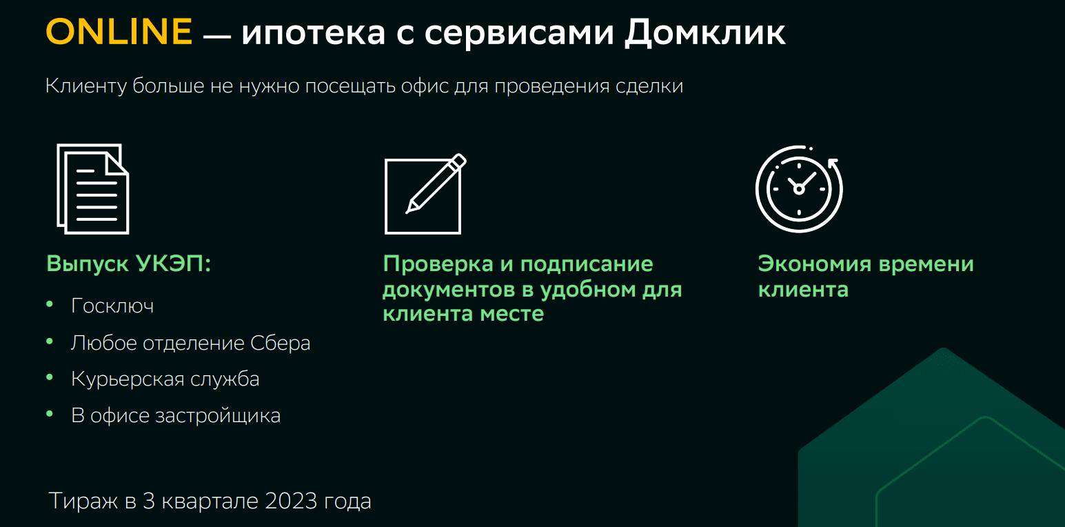 Быть ли «бесшовной цифровой» ипотеке – обсуждение | Digital Russia