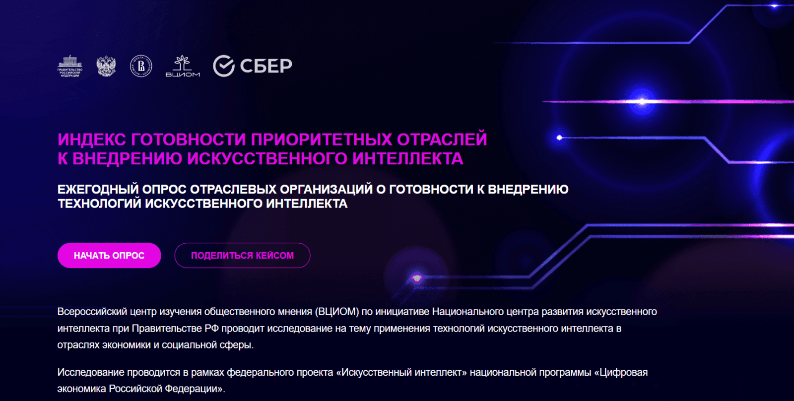 Cтартовало исследование для определения индекса готовности отечественных  организаций к внедрению ИИ | Digital Russia