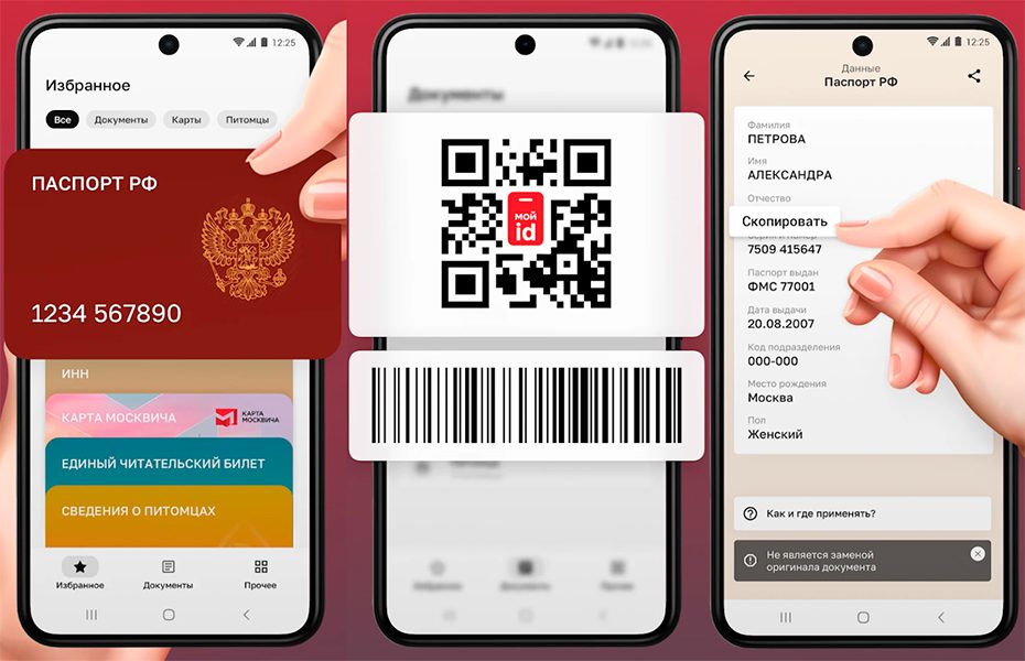 ДИТ Москвы выпустил мобильное приложение «Мой ID» для хранения цифровых  копий документов граждан | Digital Russia