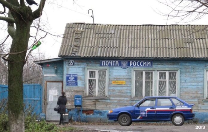 Почта России