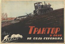 Трактор. Советский плакат