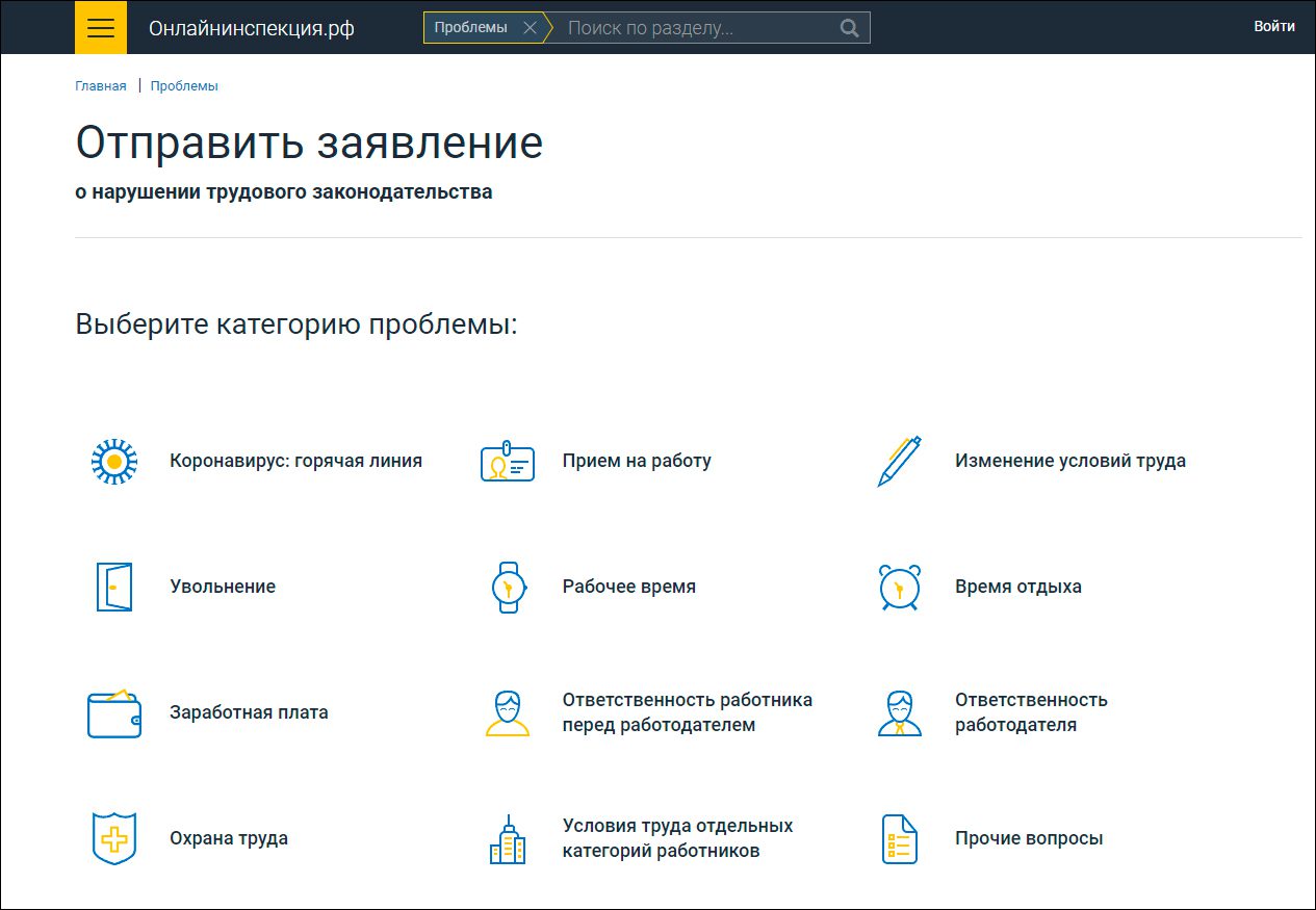 Роструд запустил онлайн-сервис для решения разногласий между работниками и  работодателями | Digital Russia