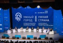 IV Международный форума по развитию и цифровой трансформации городов «Умный город – умная страна»