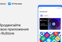В RuStore появились рекламные инструменты для разработчиков и бизнеса