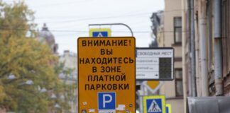 Платная парковка
