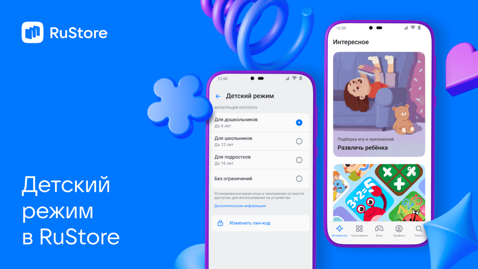 RuStore сообщил о запуске детского режима | Digital Russia