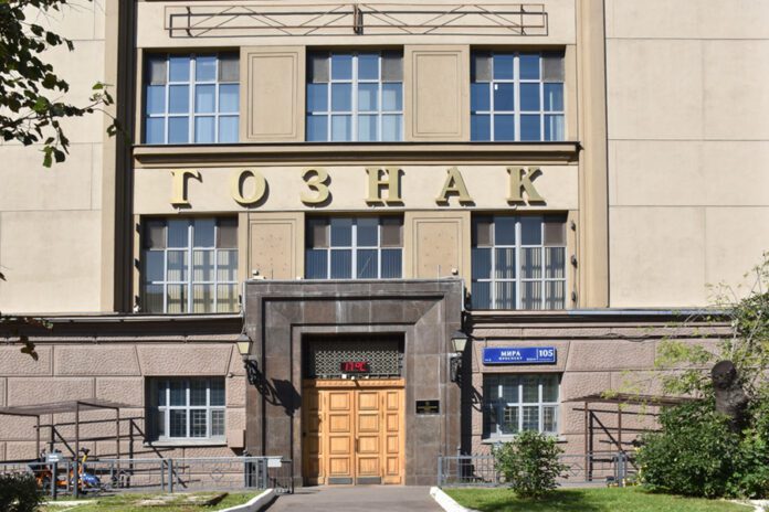Гознак