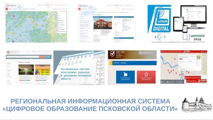Псковская область передала региональную IT-систему «Цифровое образование» в новые российские регионы