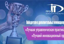 Определены победители в дополнительных номинациях «ПРОФ-IT» Определены победители в дополнительных номинациях «ПРОФ-IT»